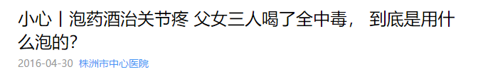 中药泡酒对身体好吗_中药泡酒对身体健康_中药泡酒对身体有哪些好处