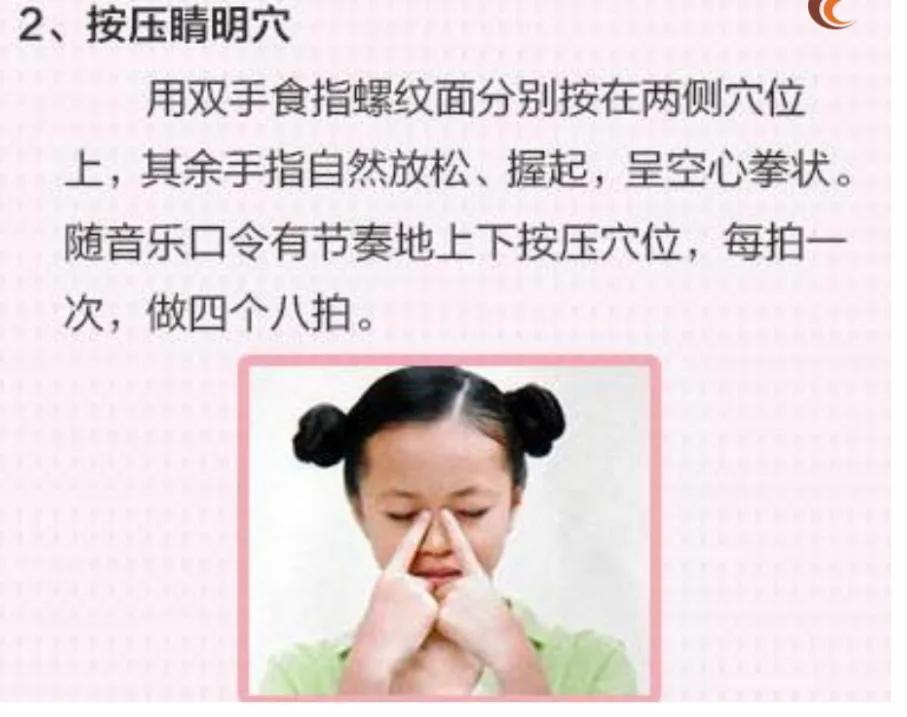 学生眼保健体操_保健体操眼学生怎么做_眼睛保健操学生