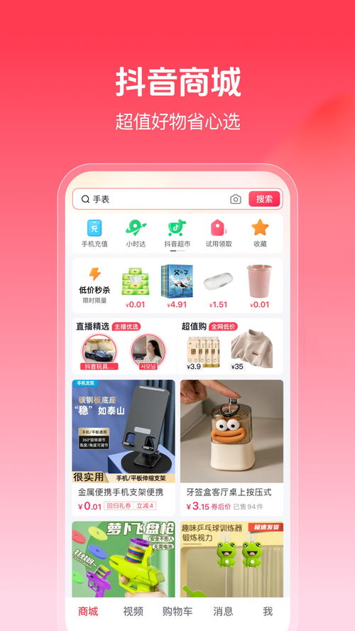 抖音商城版 app 现已上架